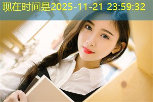 上海的两性情感互动模式